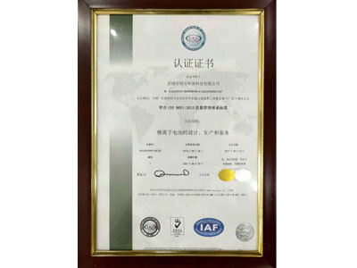 明电荣誉锂电子电池设计、生产和服务证书