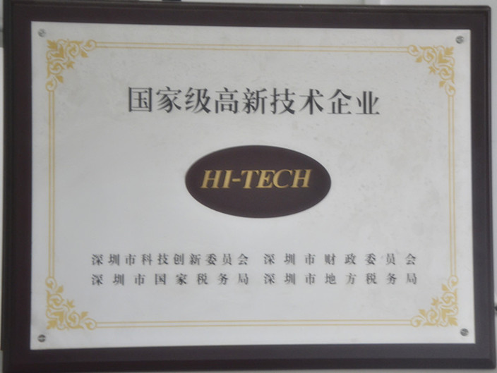 明电荣誉国家级高新技术企业